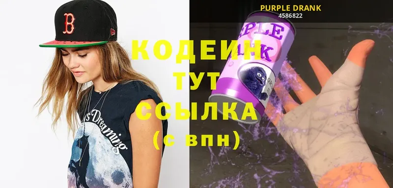 Кодеин Purple Drank  продажа наркотиков  Шлиссельбург 