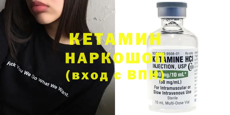 Кетамин ketamine  Шлиссельбург 